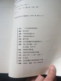 一个外企面试官的面经：网络最火的外企面试官详解世界500强企业进门之道，继《一个外企女白领的日记》之后外企职场三部曲之第二部