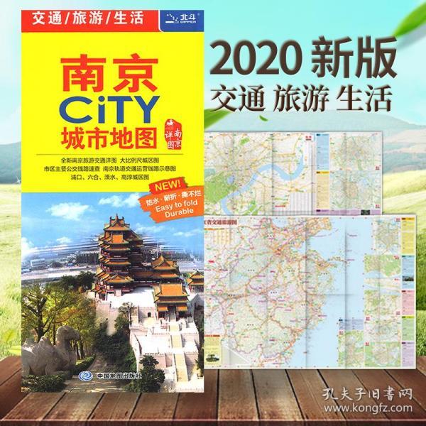 2017南京CITY城市地图（南京详图）