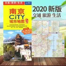 2017南京CITY城市地图（南京详图）