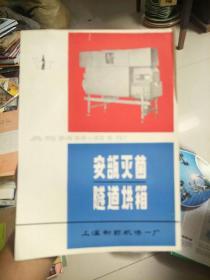 ASMH-c型安瓿灭菌隧烘箱(说明书)