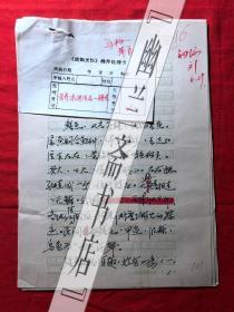 烹饪饮食文化.杂志社稿件921，【王云祥】营养保健佳品--鳝鱼，带稿件处理卡