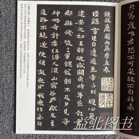 钟繇小楷 传世经典书法碑帖95 毛笔书法碑帖附释文 河北教育出版