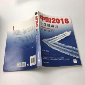 中国2016