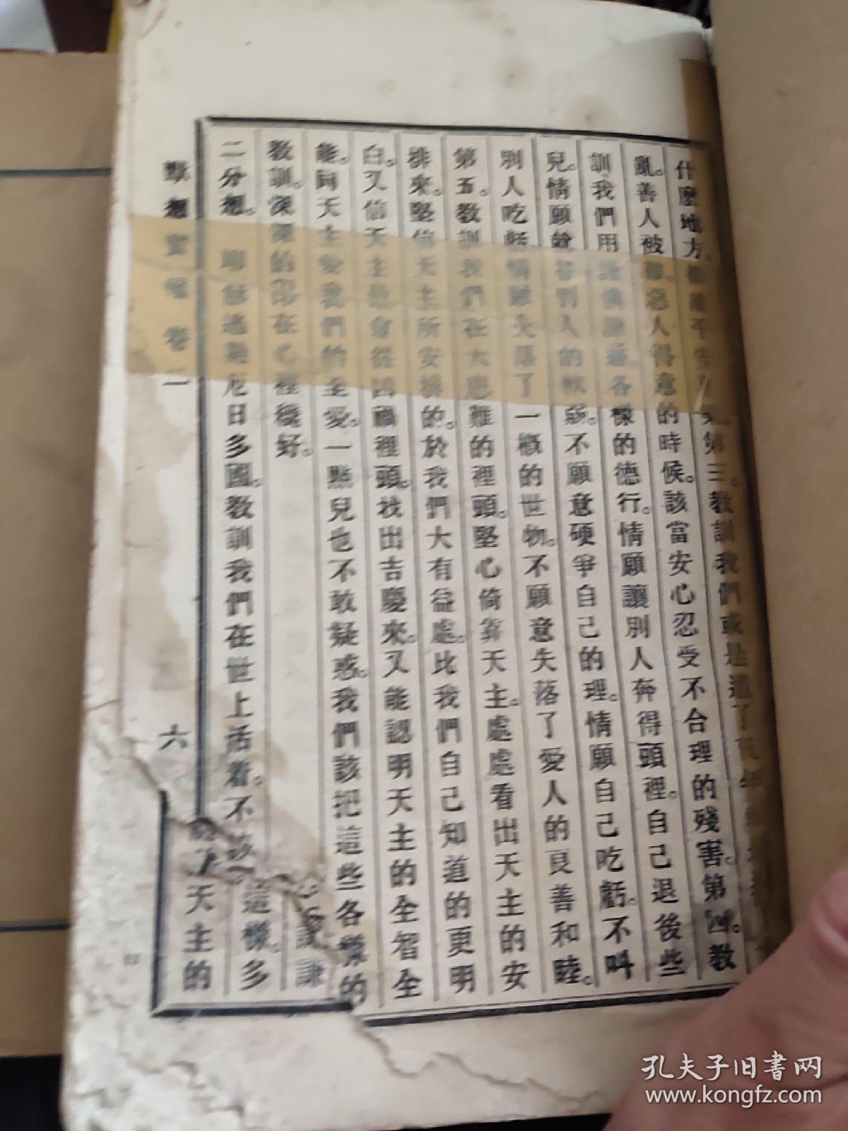 默想宝鉴（卷二、卷三）2本合售