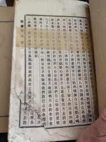 默想宝鉴（卷二、卷三）2本合售