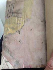 默想宝鉴（卷二、卷三）2本合售