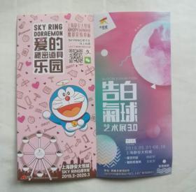 2019上海轨道交通网络示意图（爱的乐园/预见未来/车票种类及使用规定）B190413-01/B190616-03/190925/190410