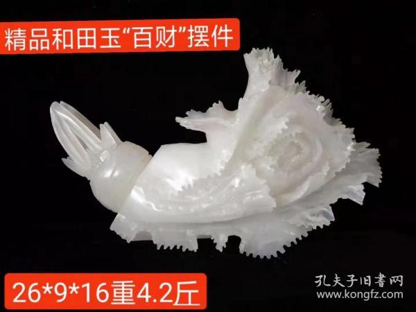 精品和田玉雕刻“百财”摆件，玉质细腻油润底庄干净，雕刻精美寓意深长hbz邮费自理