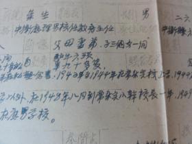 张恒禄手迹（别号菜生 宁夏中卫人）中卫县应理男校教师