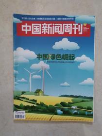 中国新闻周刊 2016年第8期