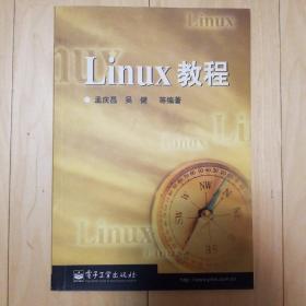 Linux教程