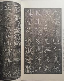 中国著名碑帖选集14 雁塔圣教序，封面略旧，内页全新，一版一印