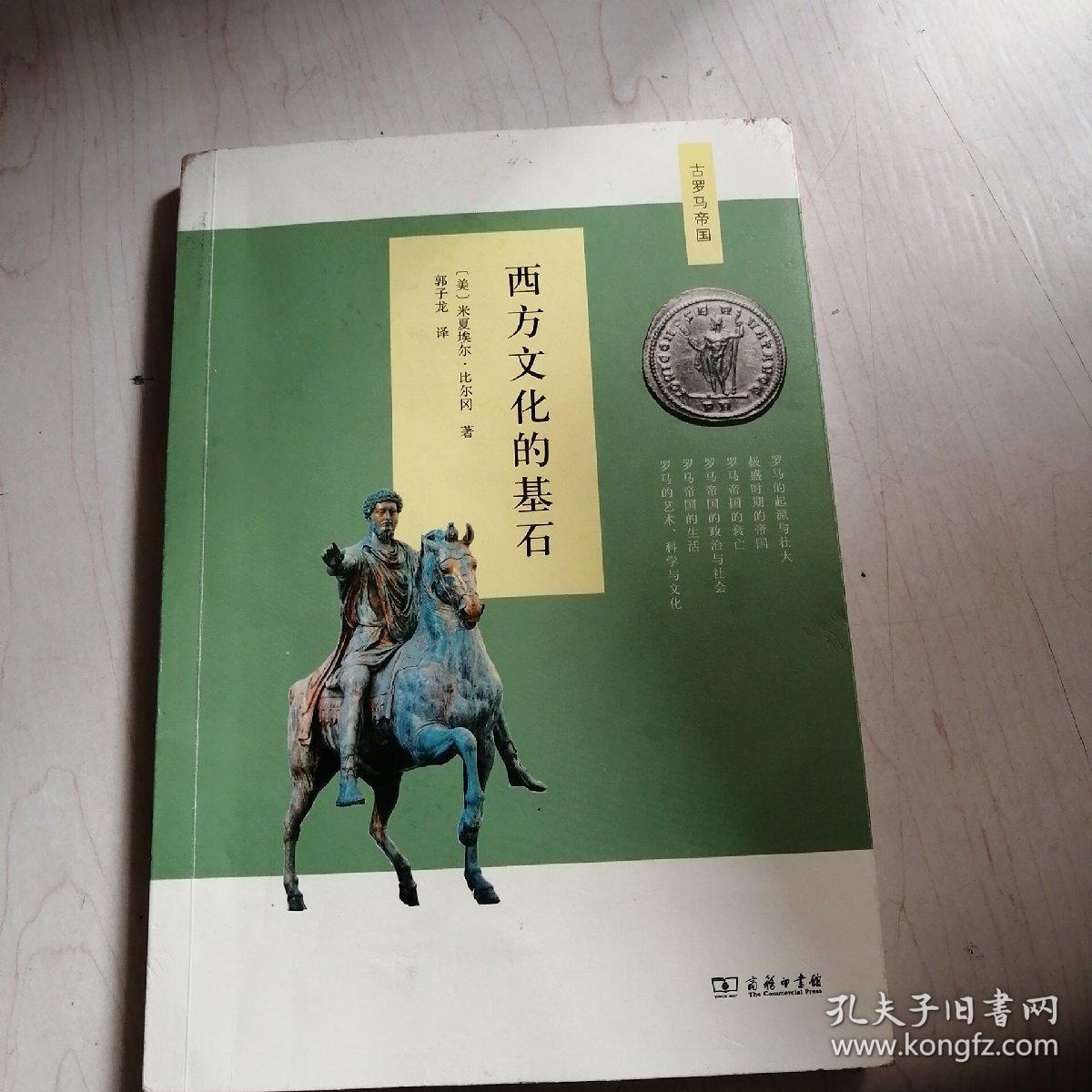 西方文化的基石【22------5层】