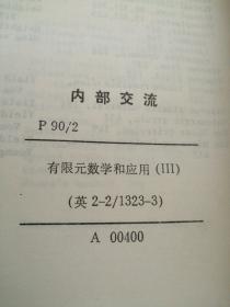 有限元数据和应用(3)英文版