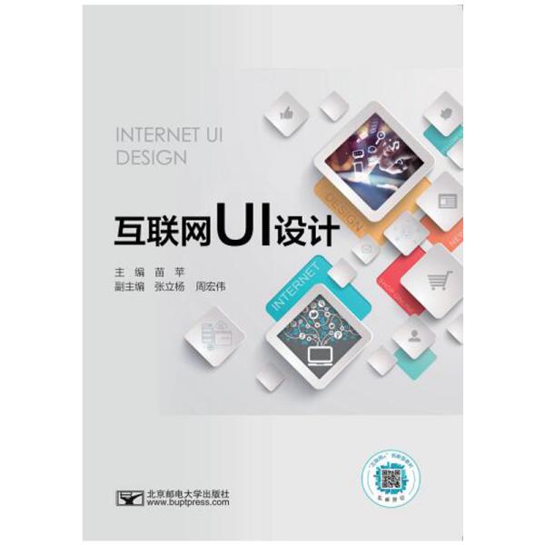 互联网UI设计