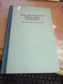 数字信号处理的理论与应用(英文版)