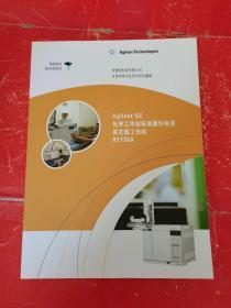 Agilent GC化学工作站标准操作培训英文版工作站R1778A