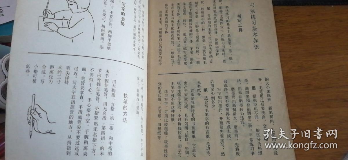 《古诗习字帖》80年一版1印周鸣歧书16首古诗全贴！