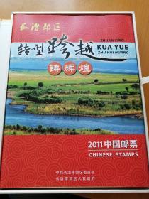 2011中国邮票 长治郊区纪念珍藏册
