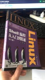 Linux Shell编程从入门到精通（第2版） 附光盘