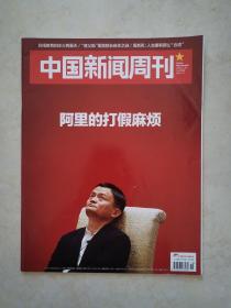 中国新闻周刊 2016年第19期