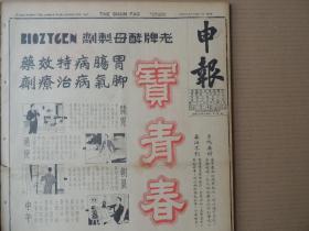 1939年5月15日 上海申报 新四军开入浙境。日军由钟祥进击襄阳华精锐已予遏阻 襄东一度激战日向东北方面移动 随北日联络线被切正相持鏖战中 豫南华军克唐河桐柏形式无变化 粤南华军三路反攻江门 三灶海面日舰增多 徐闻时有日机骚扰 日机连日猛炸粤北各乡村 鄂城葛店一度克复 鼓浪屿满布日军岗位全市陷入恐怖状态 蒋复英议员电在英发表 全国生产会议终了蒋委员长致闭幕词 汉口日军歧视英美各国商业