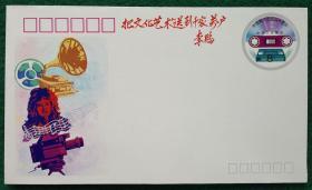 纪念邮资信封 JF.22《中国唱片出版四十周年》纪念封 新品