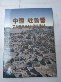 中国吐鲁番纪念邮票册（盒装）