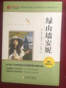 阳光阅读·绿山墙的安妮