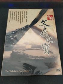 中国文房之宝DVD