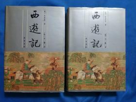 《西游记》1991年一印，齐鲁书社精装上下册