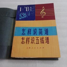 怎样式简谱。怎样是五线谱。怎样练习唱歌。初中一年级第一学期第二学期课本。4本合售。