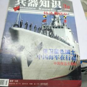 《兵器知识》。2009         3B