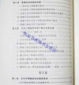 三国兵争要地与攻守战略研究全3册 宋杰著中华书局正版三国时代历史军事地理学研究著作国家社科基金后期资助项目 书中绘制52幅历史示意图直观再现三国时期地理形势战争路线 对三国时期战争的路线、关防、部署等作了较为全面系统的研究