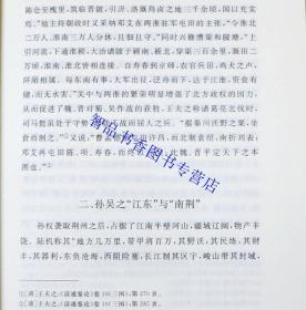 三国兵争要地与攻守战略研究全3册 宋杰著中华书局正版三国时代历史军事地理学研究著作国家社科基金后期资助项目 书中绘制52幅历史示意图直观再现三国时期地理形势战争路线 对三国时期战争的路线、关防、部署等作了较为全面系统的研究