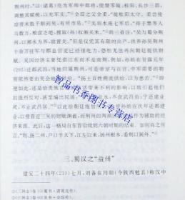 三国兵争要地与攻守战略研究全3册 宋杰著中华书局正版三国时代历史军事地理学研究著作国家社科基金后期资助项目 书中绘制52幅历史示意图直观再现三国时期地理形势战争路线 对三国时期战争的路线、关防、部署等作了较为全面系统的研究