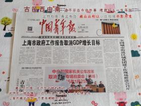 中国青年报2015年1月26日