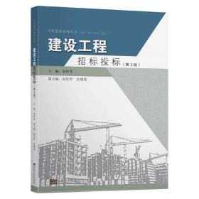 建筑工程招标投标