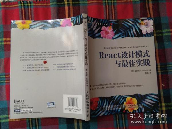 React设计模式与最佳实践