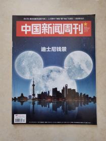 中国新闻周刊 2016年第23期