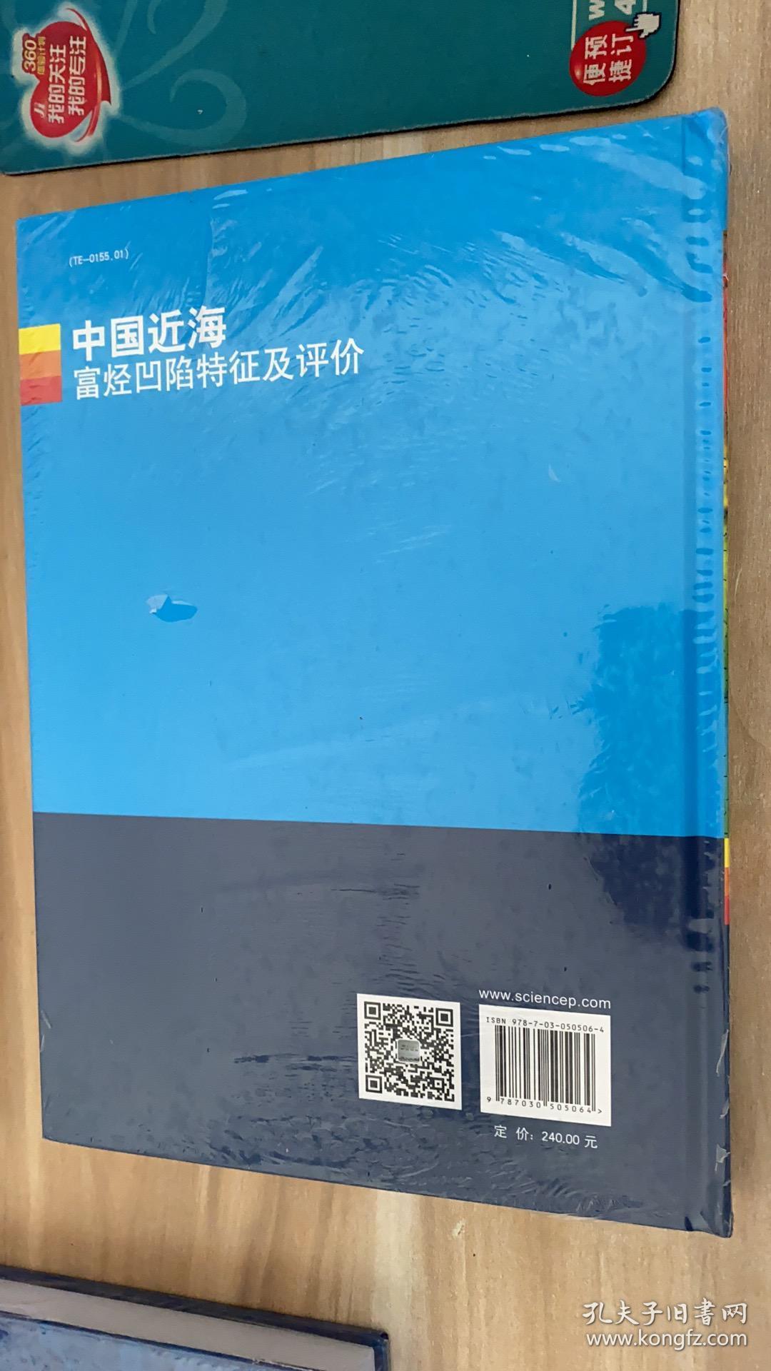 中国近海富烃凹陷特征及评价