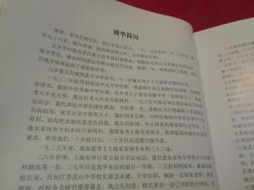 傅华，金二南【晚晴集】16开本，内带浙东象山乌屿山村傅氏家族记事，象山乌屿山傅氏宗族人名录，妻子金二南家史，中国最早的女留学生金雅妹，内带家族不同时期照片及书法作品等