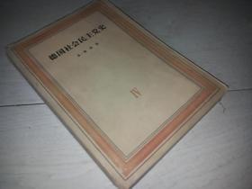 德国社会民主党史(第四卷)(党的合并 反社会党人法时期 1869--18791)