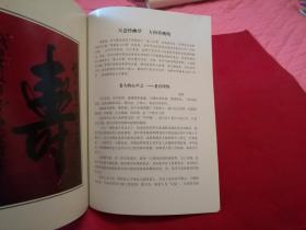 傅华，金二南【晚晴集】16开本，内带浙东象山乌屿山村傅氏家族记事，象山乌屿山傅氏宗族人名录，妻子金二南家史，中国最早的女留学生金雅妹，内带家族不同时期照片及书法作品等