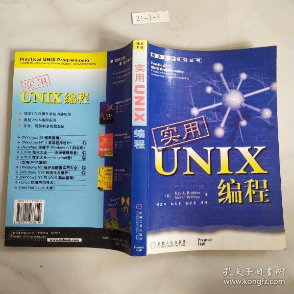 实用UNIX编程