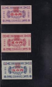 贵阳市61年油票1两、2两、5两