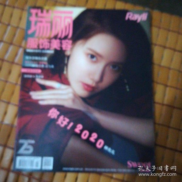 瑞丽 服饰美容 2020