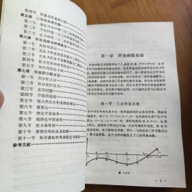 样条函数与结构力学