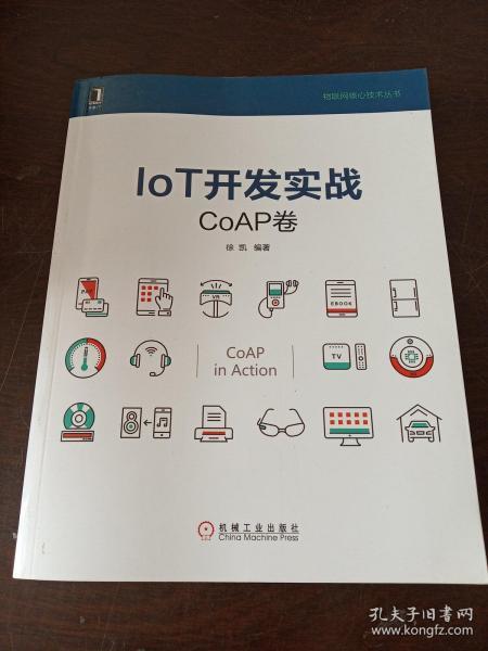 IoT开发实战：CoAP卷