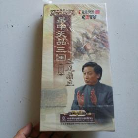 易中天品三国-三足鼎立（第三部 DVD6片装）未开封